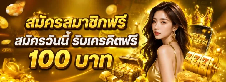 AB789 โปรโมชั่น