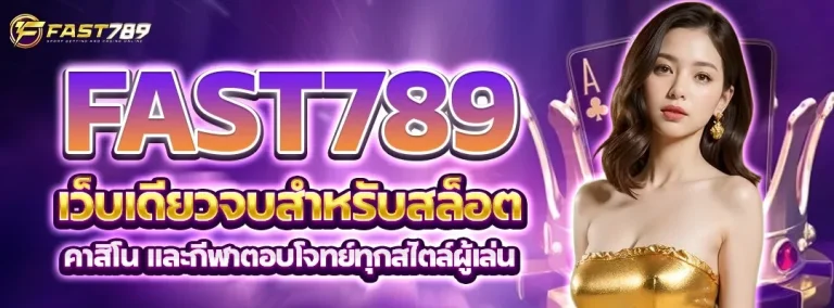 FAST789