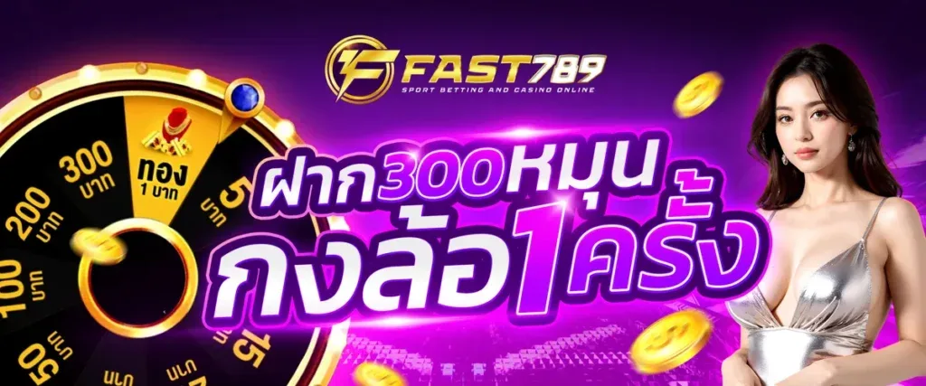 ทางเข้าFAST789